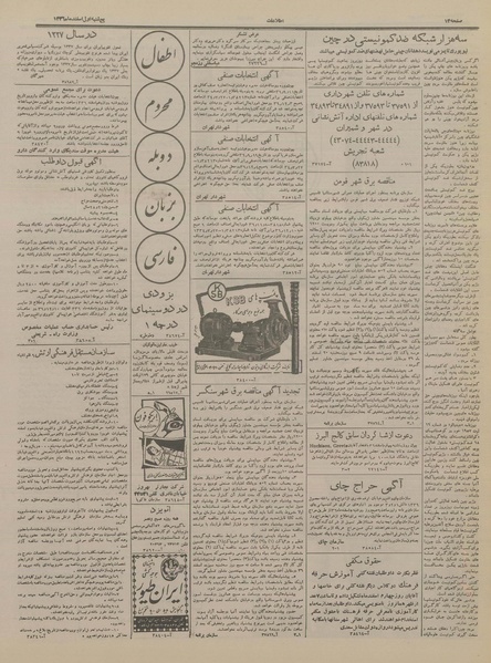 پرونده:Ettelaat13361201.pdf