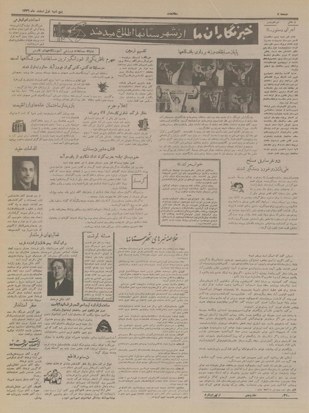 پرونده:Ettelaat13361201.pdf