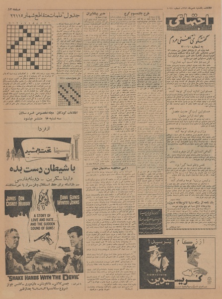 پرونده:Ettelaat13410708.pdf