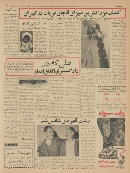 پرونده:Ettelaat13410708.pdf