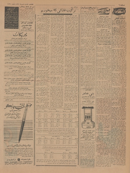 پرونده:Ettelaat13410708.pdf