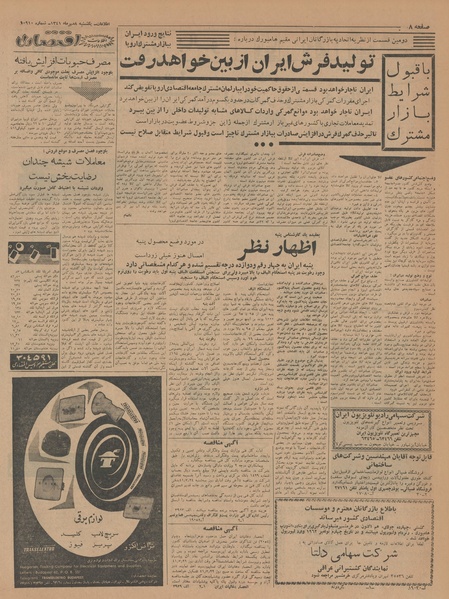 پرونده:Ettelaat13410708.pdf