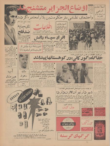 پرونده:Ettelaat13410913.pdf