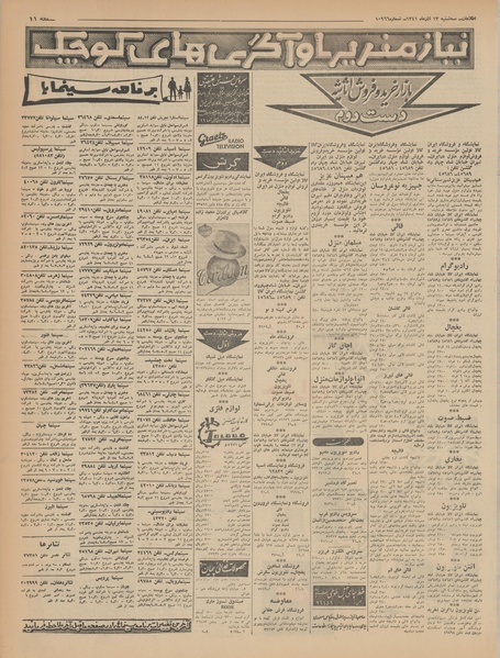 پرونده:Ettelaat13410913.pdf