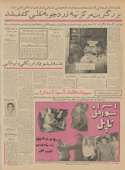 پرونده:Ettelaat13410913.pdf