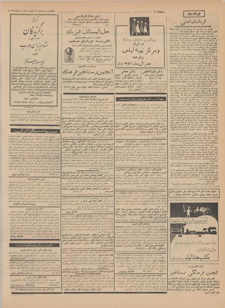 پرونده:Ettelaat13410913.pdf