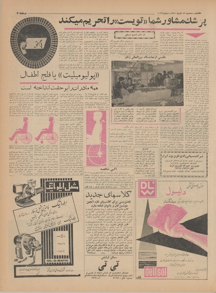 پرونده:Ettelaat13410913.pdf