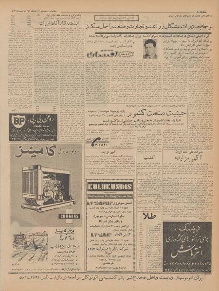 پرونده:Ettelaat13410913.pdf