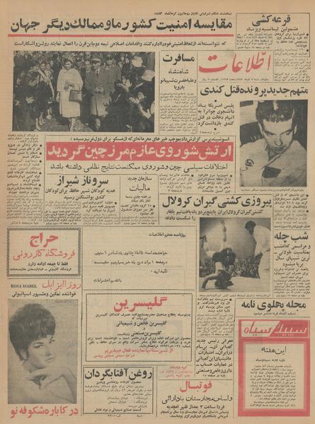 پرونده:Ettelaat13420930.pdf