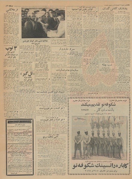 پرونده:Ettelaat13420930.pdf