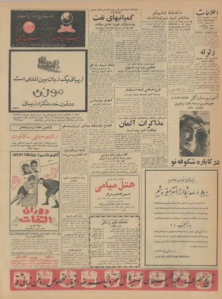 پرونده:Ettelaat13420930.pdf