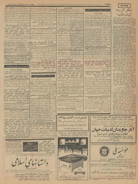 پرونده:Ettelaat13420930.pdf