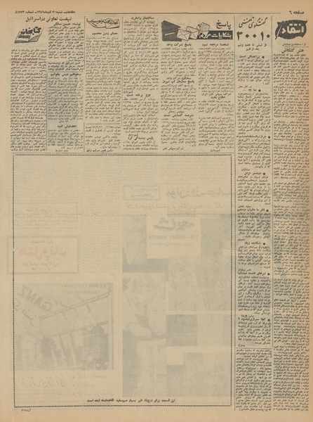 پرونده:Ettelaat13420930.pdf