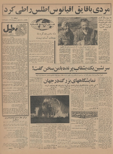 پرونده:Ettelaat13440602.pdf