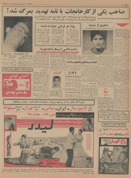 پرونده:Ettelaat13440602.pdf