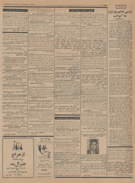 پرونده:Ettelaat13440602.pdf