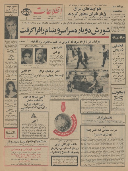 پرونده:Ettelaat13450305.pdf