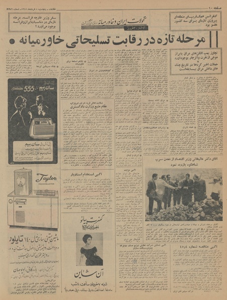 پرونده:Ettelaat13450305.pdf