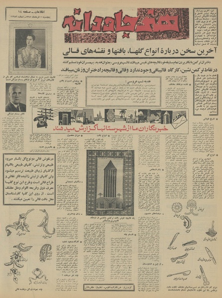 پرونده:Ettelaat13450305.pdf