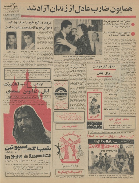 پرونده:Ettelaat13450305.pdf