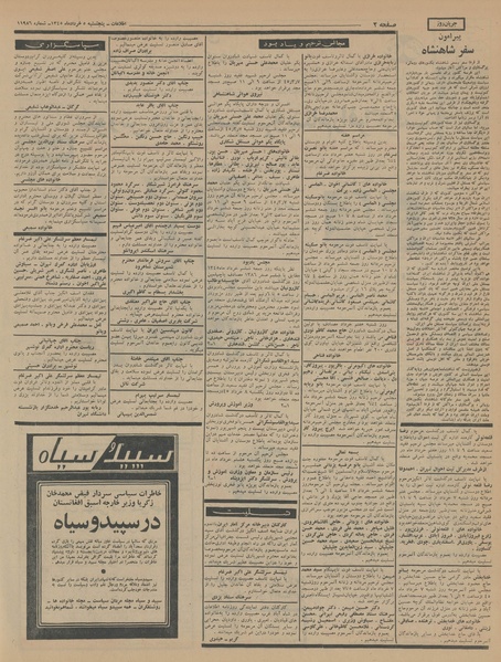 پرونده:Ettelaat13450305.pdf