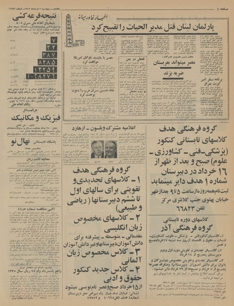 پرونده:Ettelaat13450305.pdf