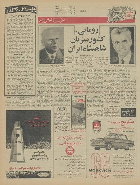 پرونده:Ettelaat13450305.pdf