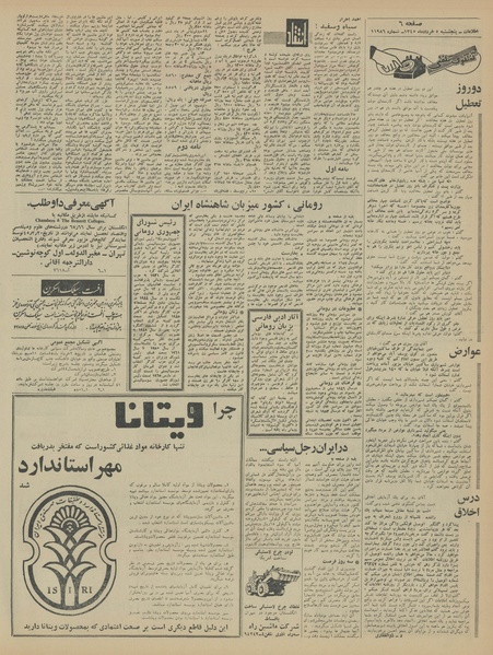 پرونده:Ettelaat13450305.pdf