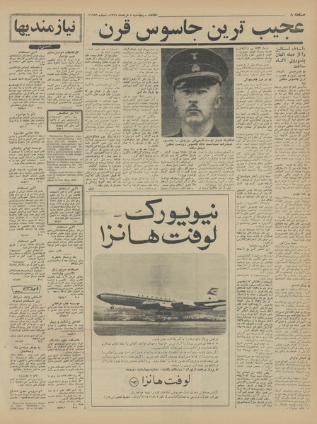 پرونده:Ettelaat13450305.pdf