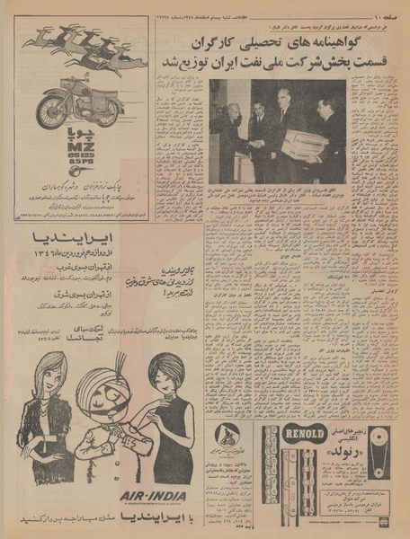 پرونده:Ettelaat13451220.pdf