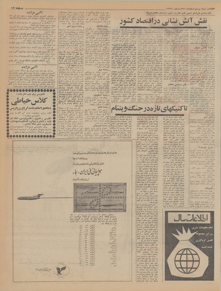 پرونده:Ettelaat13451220.pdf