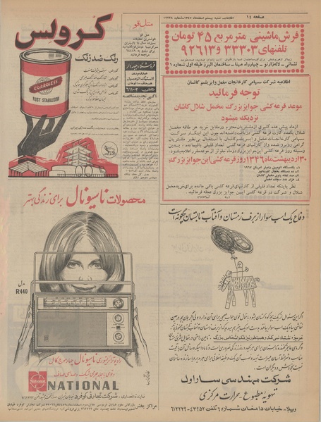 پرونده:Ettelaat13451220.pdf