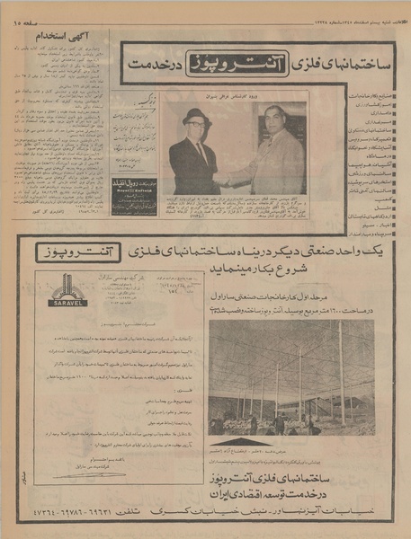 پرونده:Ettelaat13451220.pdf