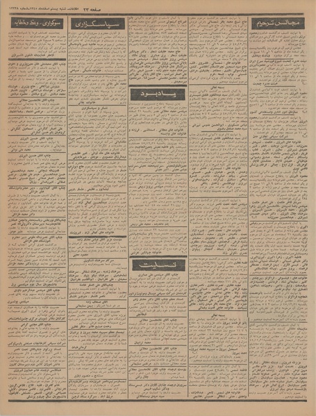 پرونده:Ettelaat13451220.pdf