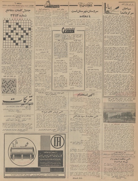 پرونده:Ettelaat13451220.pdf