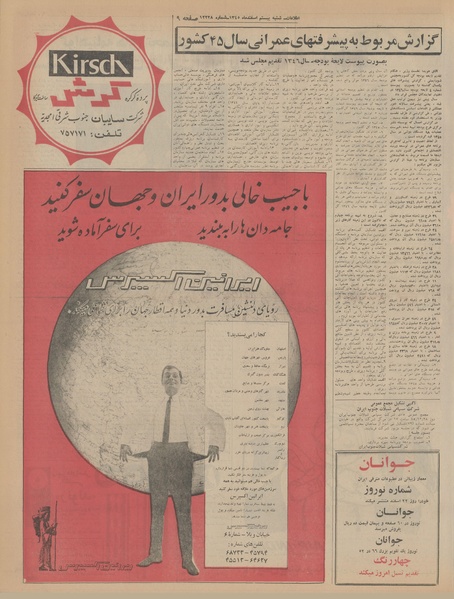 پرونده:Ettelaat13451220.pdf