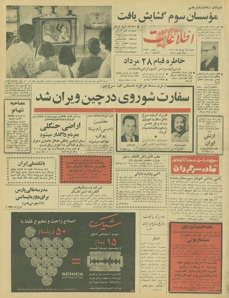 پرونده:Ettelaat13460528.pdf