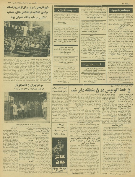 پرونده:Ettelaat13460528.pdf