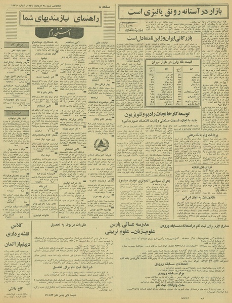 پرونده:Ettelaat13460528.pdf