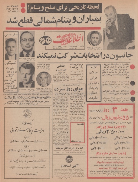 پرونده:Ettelaat13470112.pdf