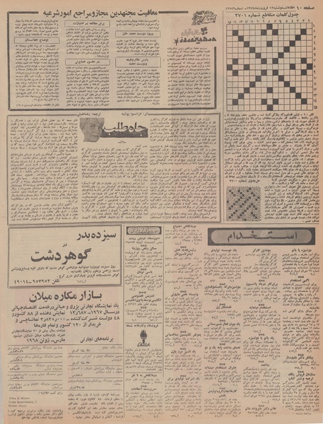 پرونده:Ettelaat13470112.pdf