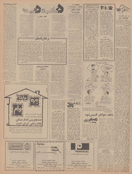 پرونده:Ettelaat13470112.pdf