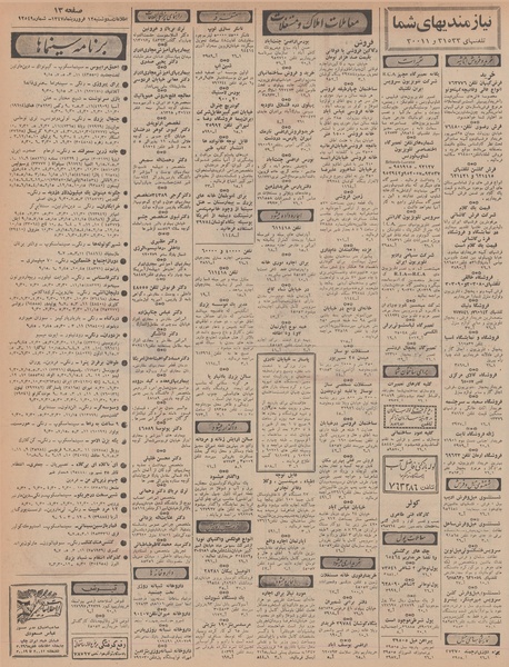 پرونده:Ettelaat13470112.pdf