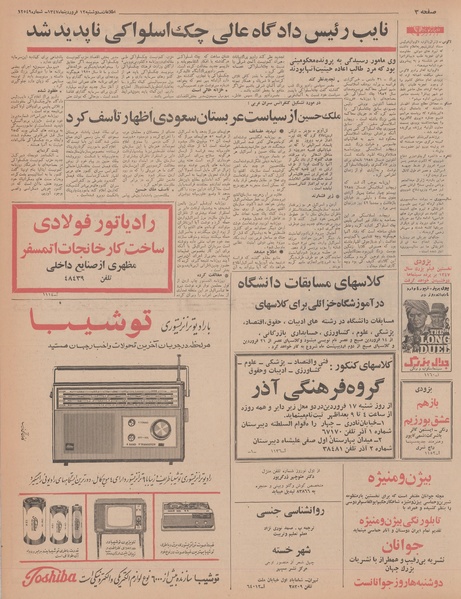 پرونده:Ettelaat13470112.pdf