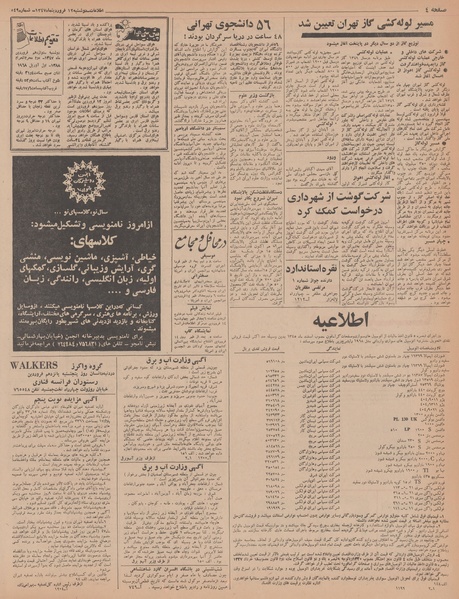 پرونده:Ettelaat13470112.pdf