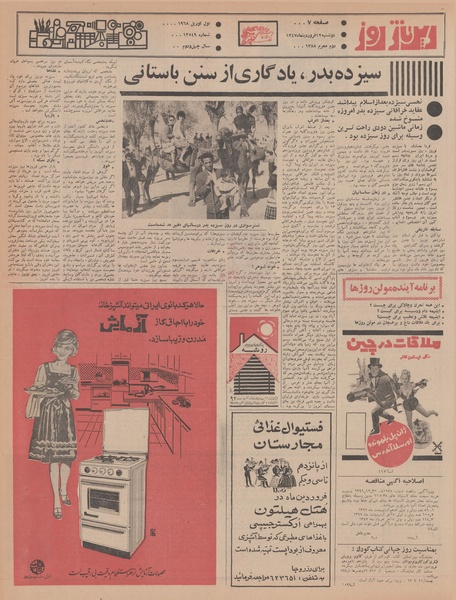 پرونده:Ettelaat13470112.pdf