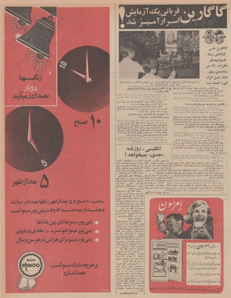 پرونده:Ettelaat13470112.pdf