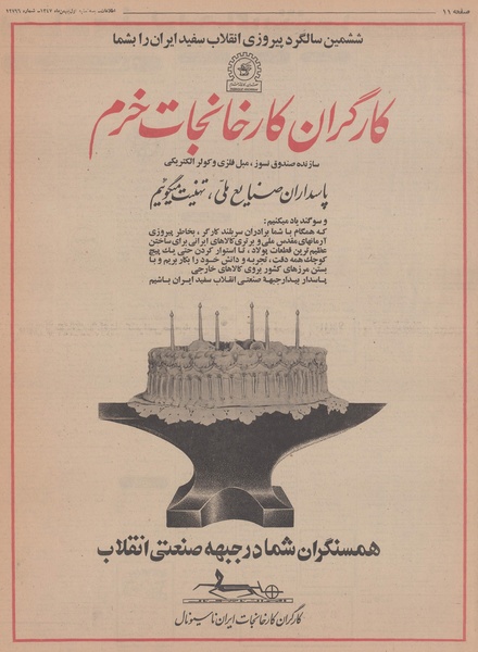 پرونده:Ettelaat13471101.pdf