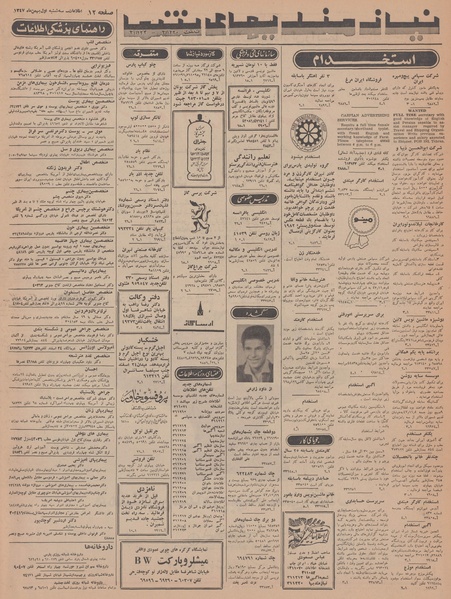 پرونده:Ettelaat13471101.pdf