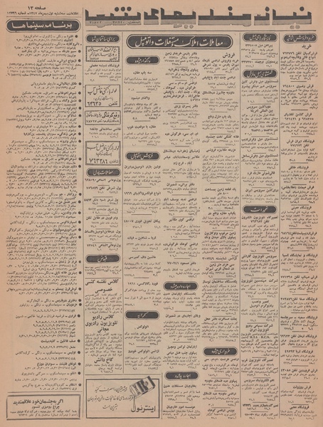 پرونده:Ettelaat13471101.pdf